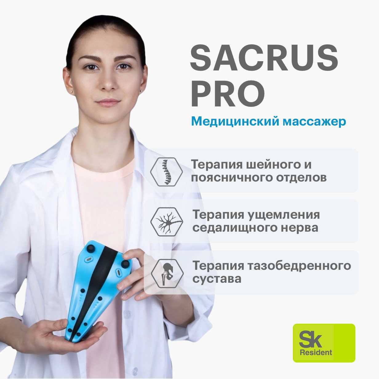 Массажер Sacrus Pro фотография 2
