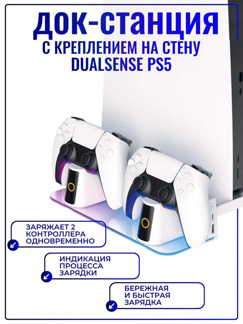 Аксессуары для игровых приставок VOLFOX P5-300 [с зарядкой, крепление на стену]