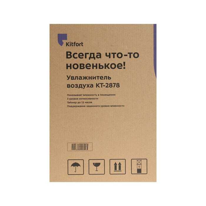 Увлажнитель воздуха Kitfort КТ-2878 фотография 6