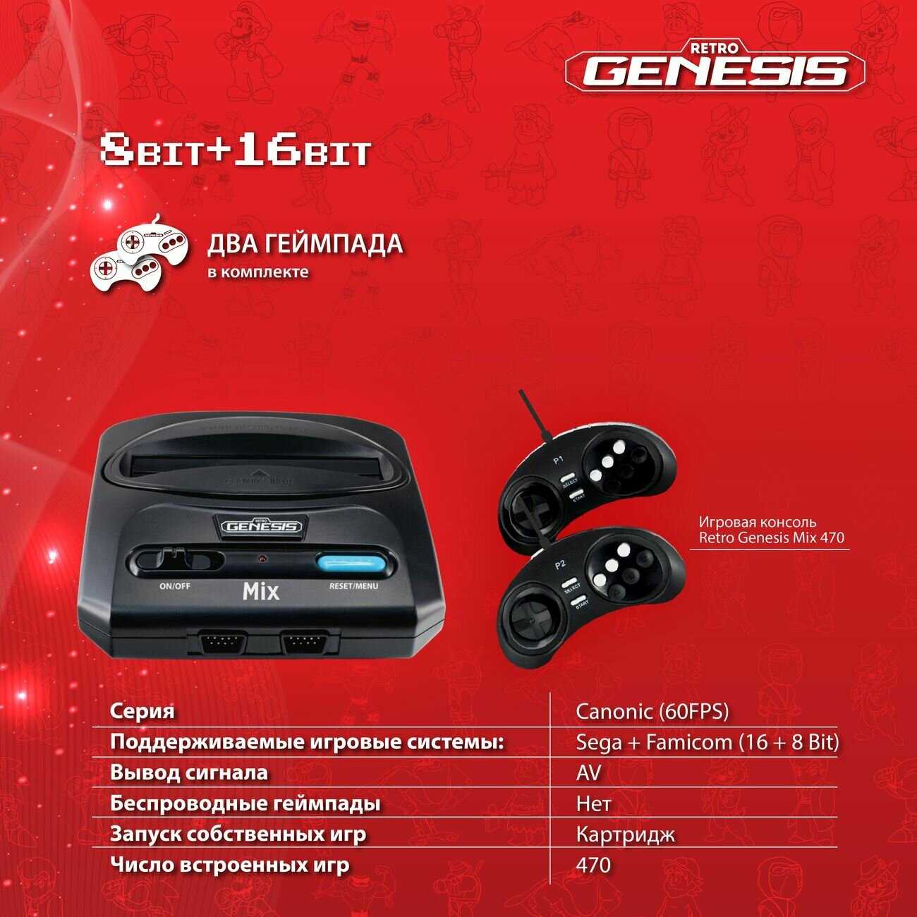 Игровая приставка Retro Genesis Mix (8+16Bit) + 470 игр (ConSkDn87) фотография 5