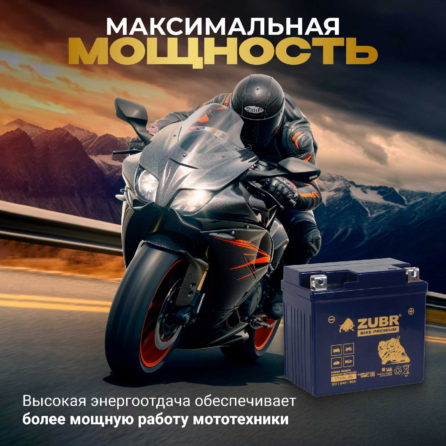 Аккумулятор для мотоцикла ZUBR BIKE PREMIUM YTX4L-BS фотография 2