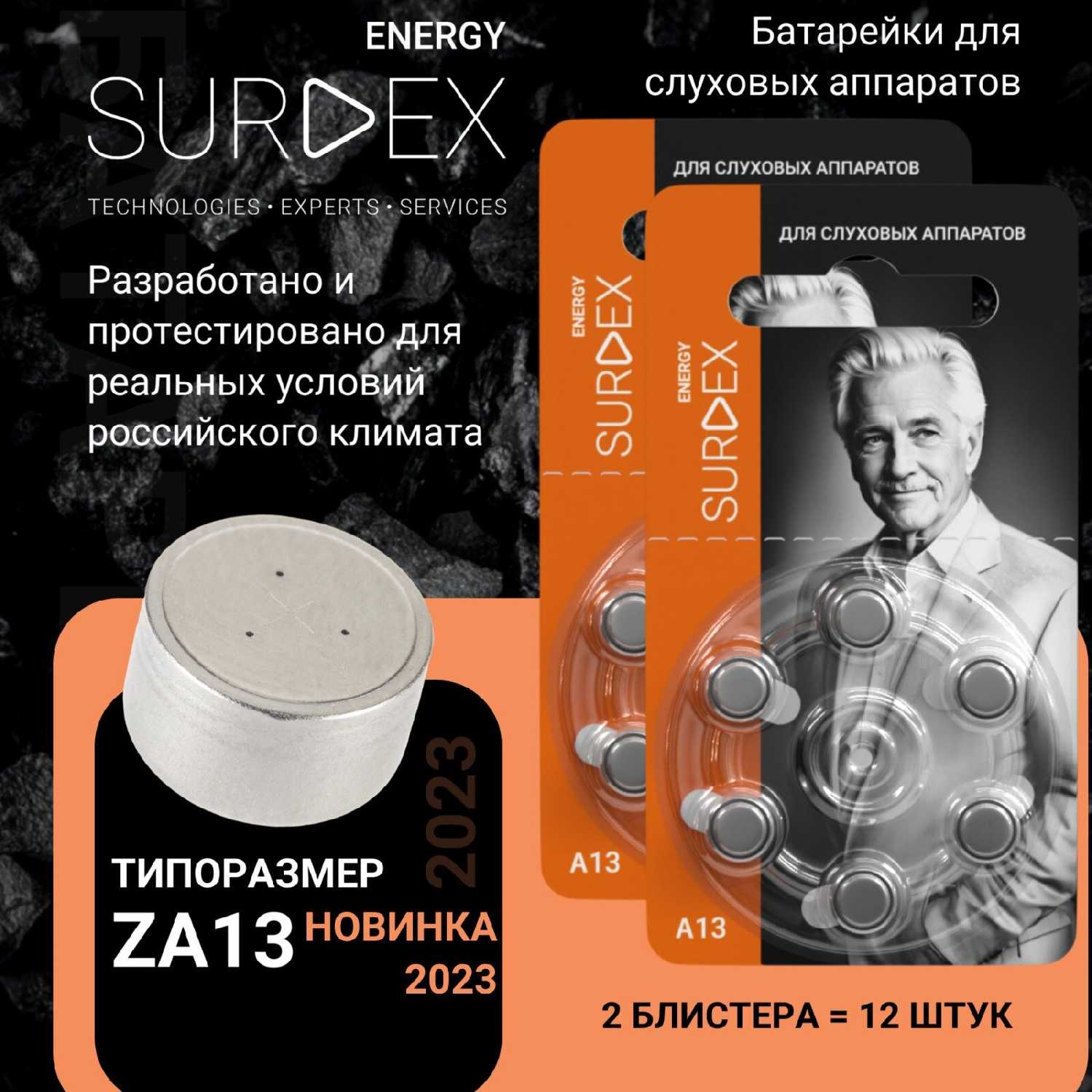 SURDEX Energy Батарейки для слуховых аппаратов (ZA13) фотография 14