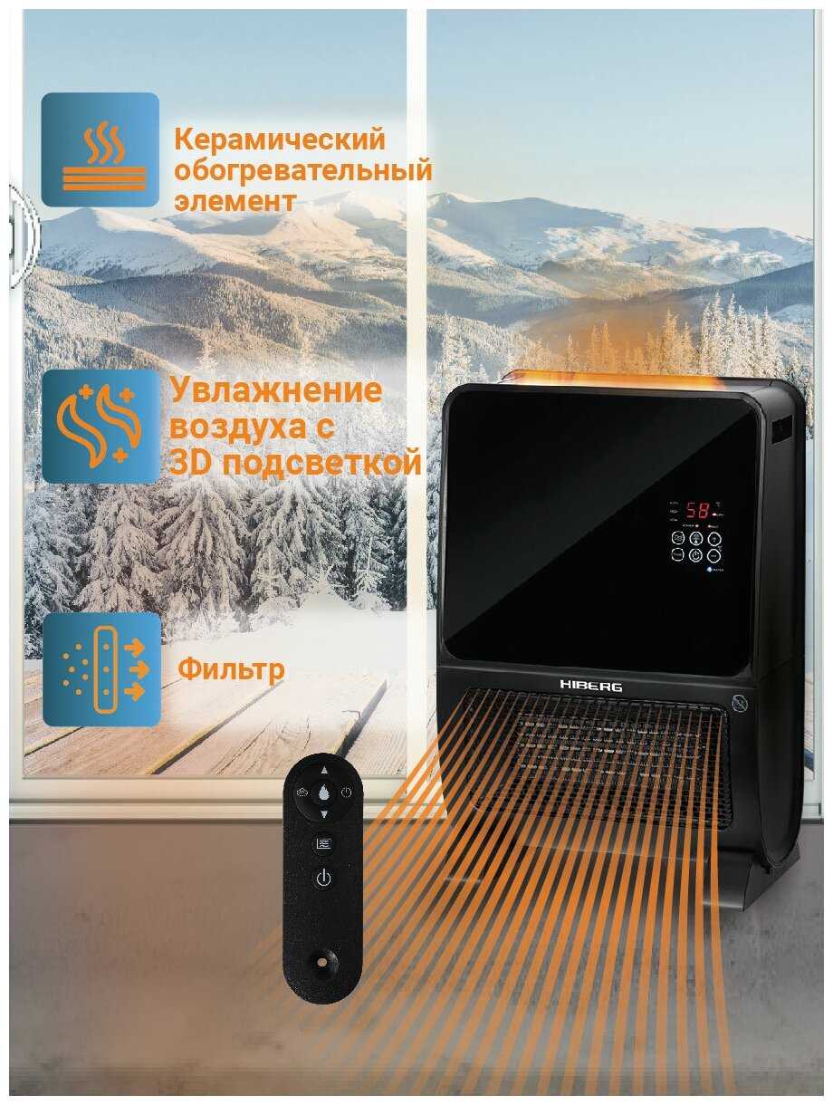 Тепловентилятор HIBERG Тепловентилятор с увлажнителем воздуха HIBERG TSH-3000 B фотография 14