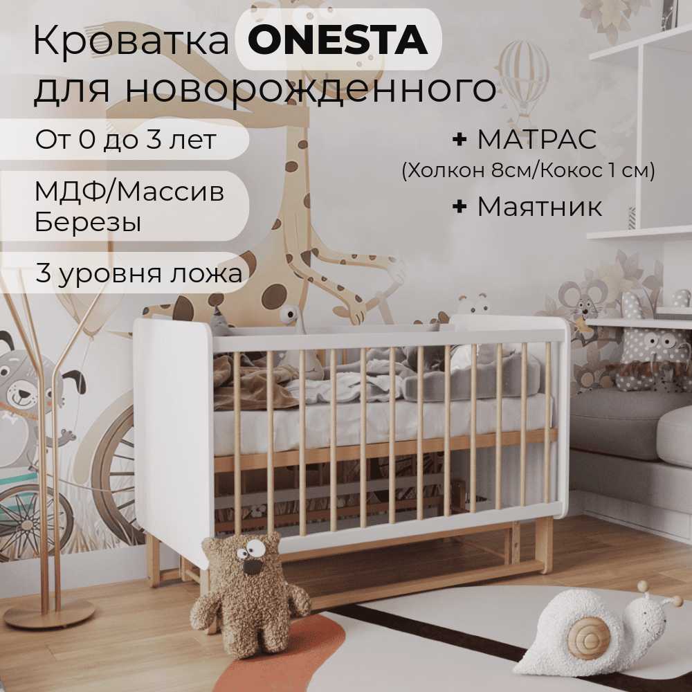 Кроватка ONESTA W&B фотография 29