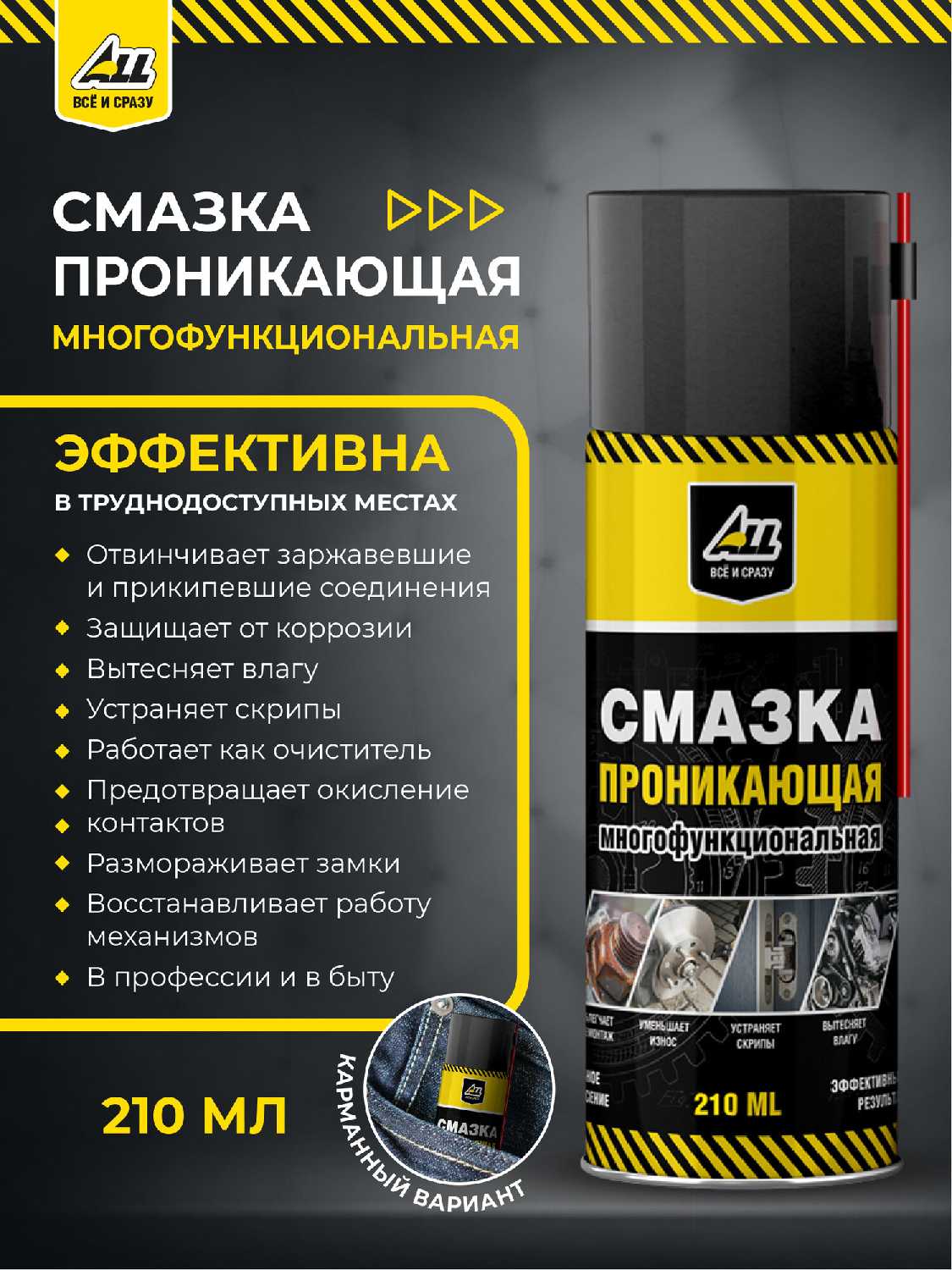 ALL Смазка проникающая многофункциональная (wd-40) фотография 1