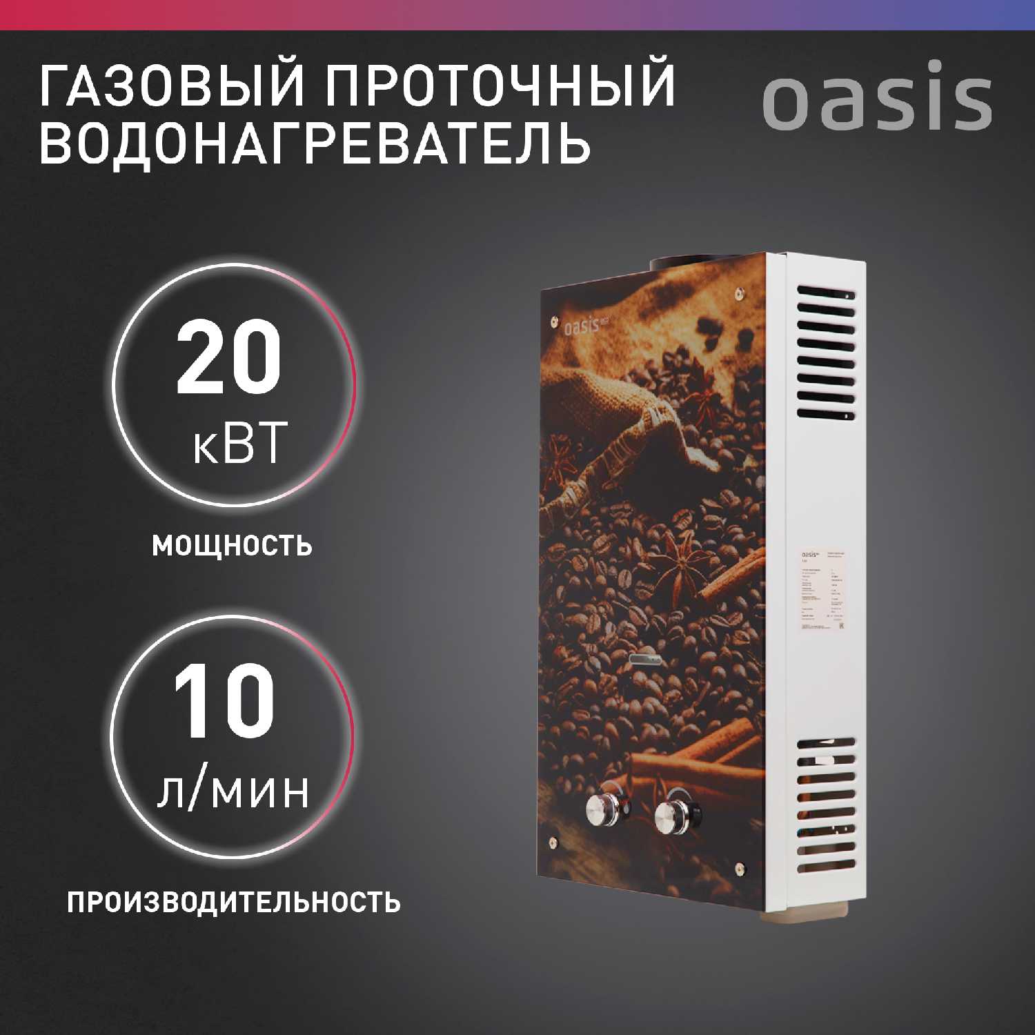 Газовая колонка Oasis Eco K-20