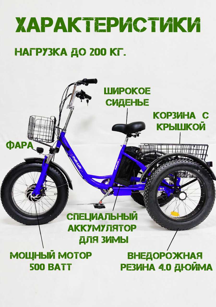 Электровелосипед Трехколесный фэтбайк фотография 9