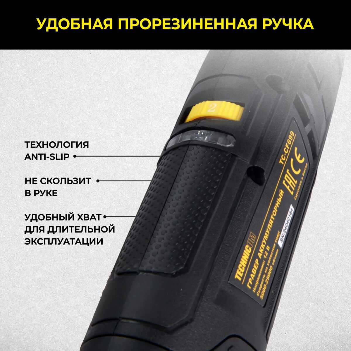 Гравер Technicom Гравер аккумуляторный (TC-CF699) фотография 6