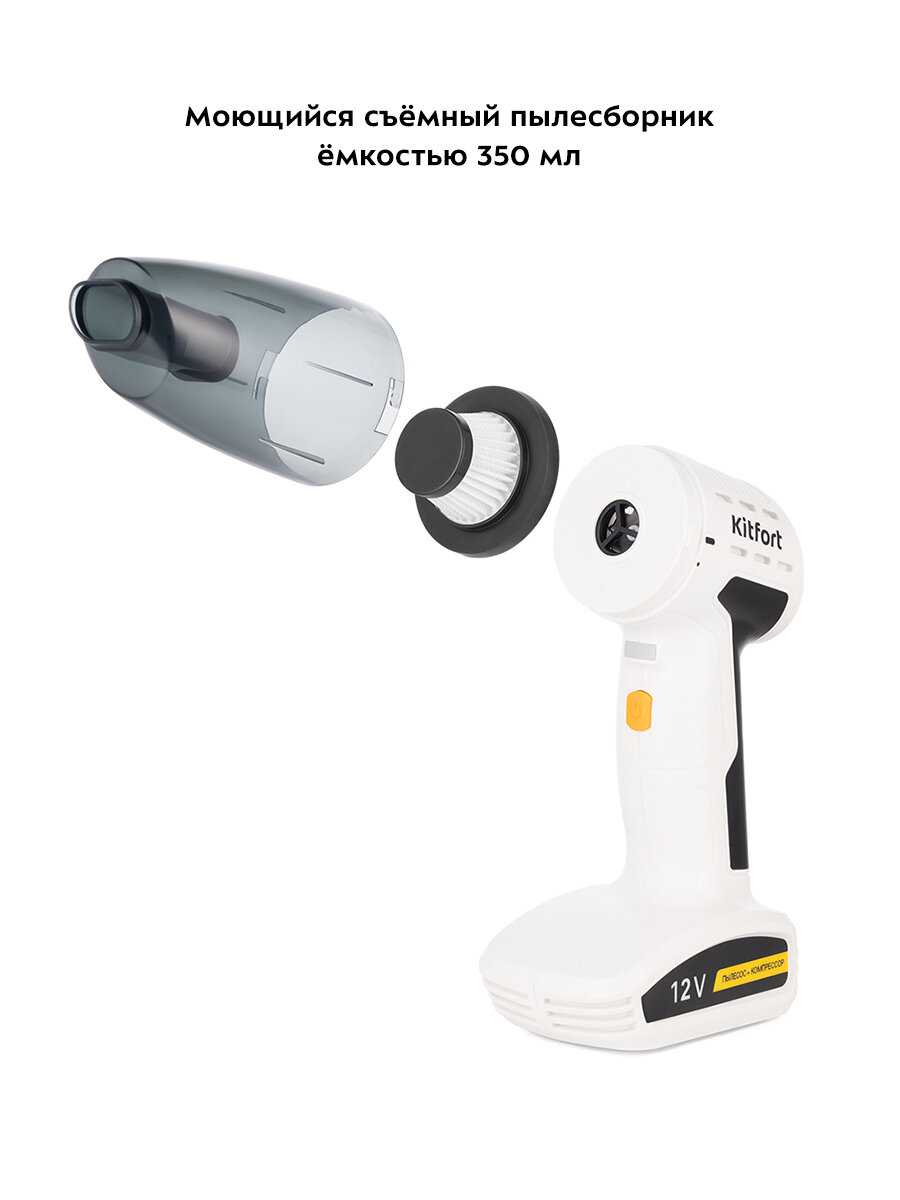 Автомобильный пылесос Kitfort KT-5169 фотография 3