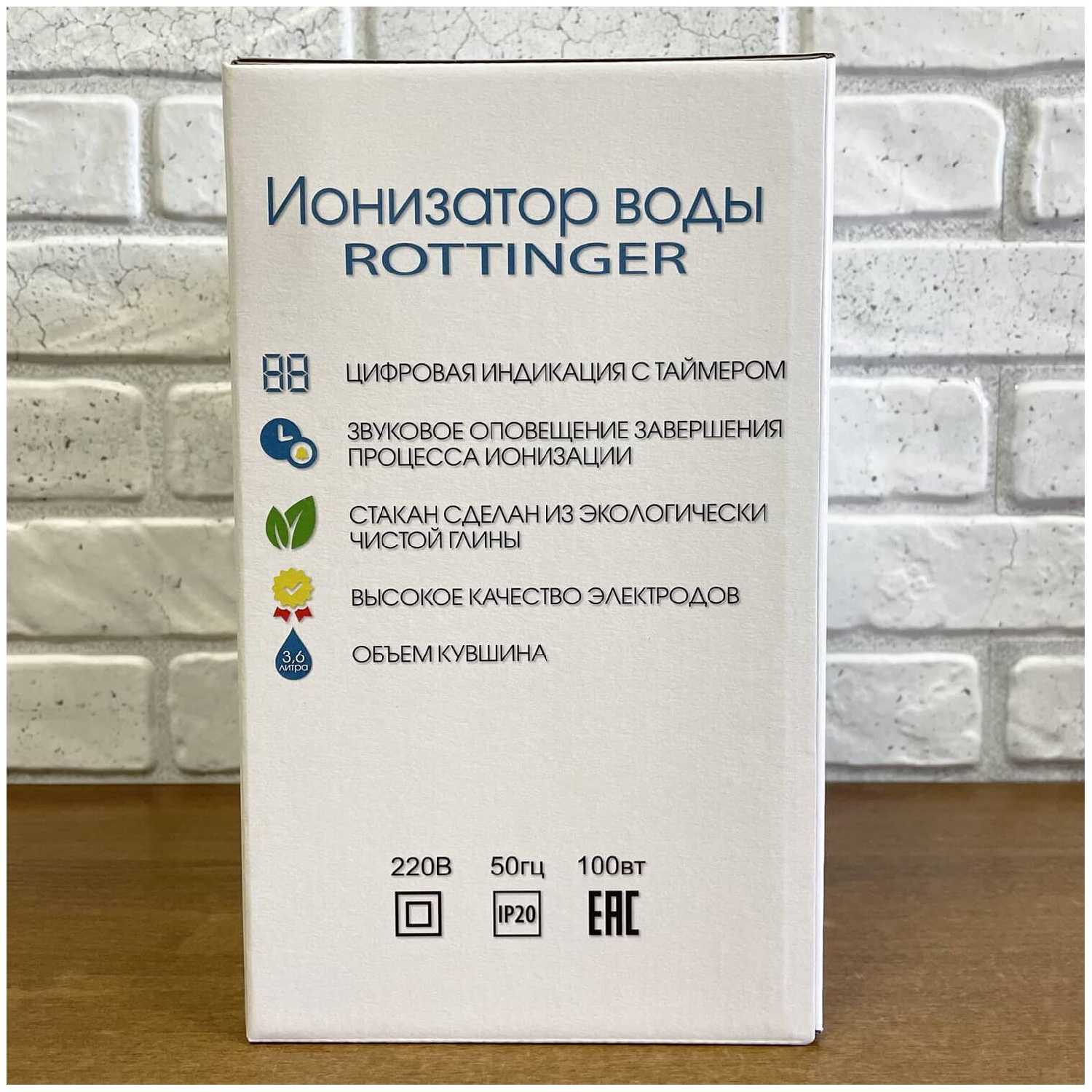 Активатор ионизатор Rottinger Silver Titan 2 л фотография 6