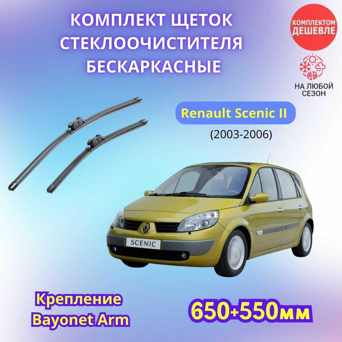 Дворники автомобильные Renault Trafic (2001-2014) фотография 20