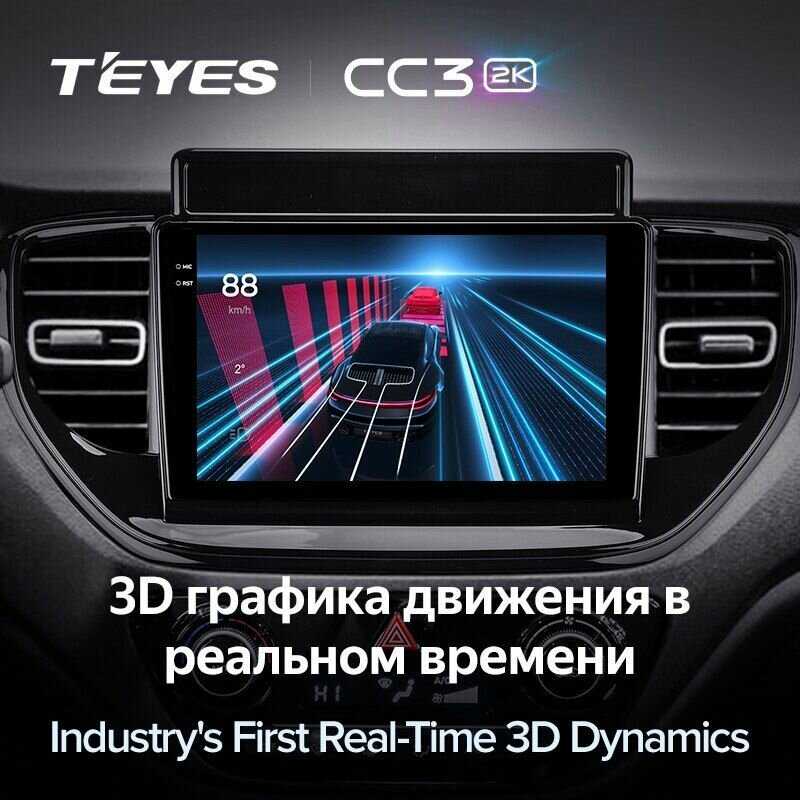 Магнитола TEYES Hyundai Solaris 2 X1 (2/32GB) фотография 24