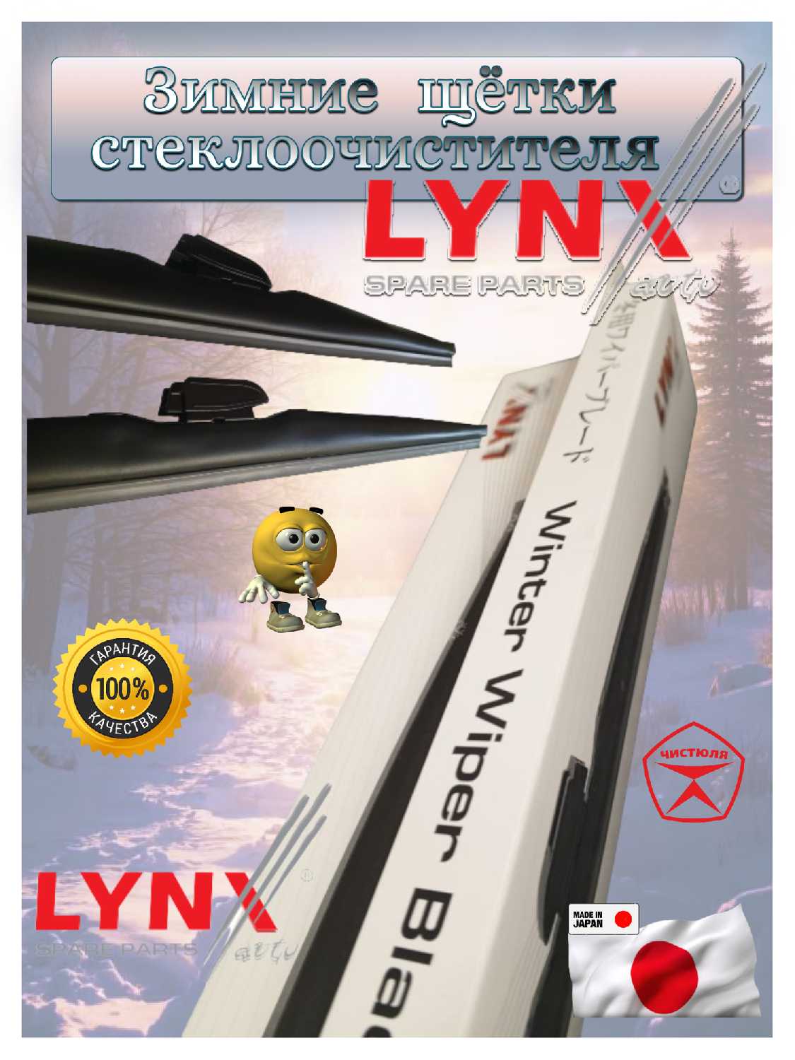 Комплект зимних щеток стеклоочистителя LYNXauto Nissan X-Trail (T32) фотография 2