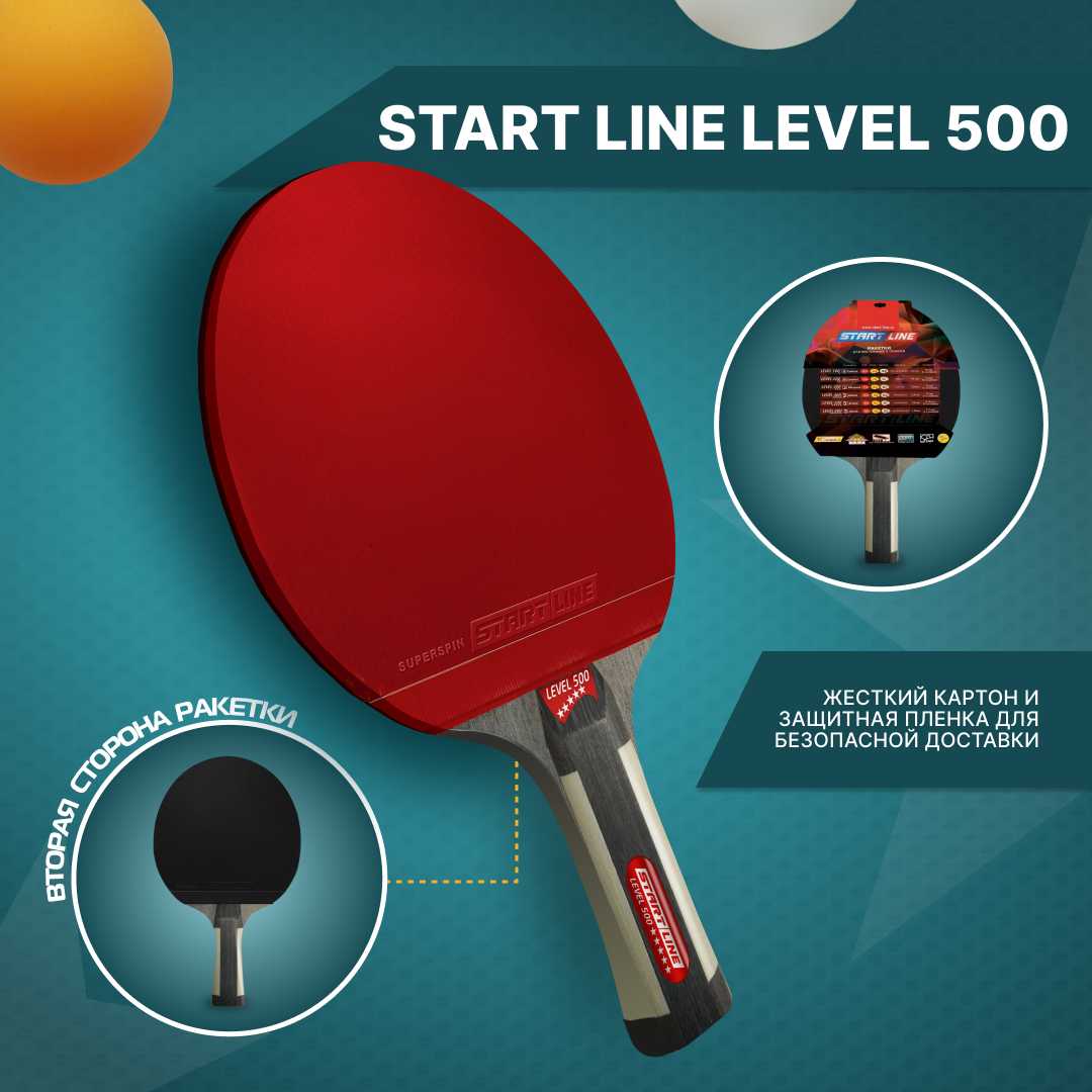 Ракетки для настольного тенниса Start Line Level 500 фотография 16