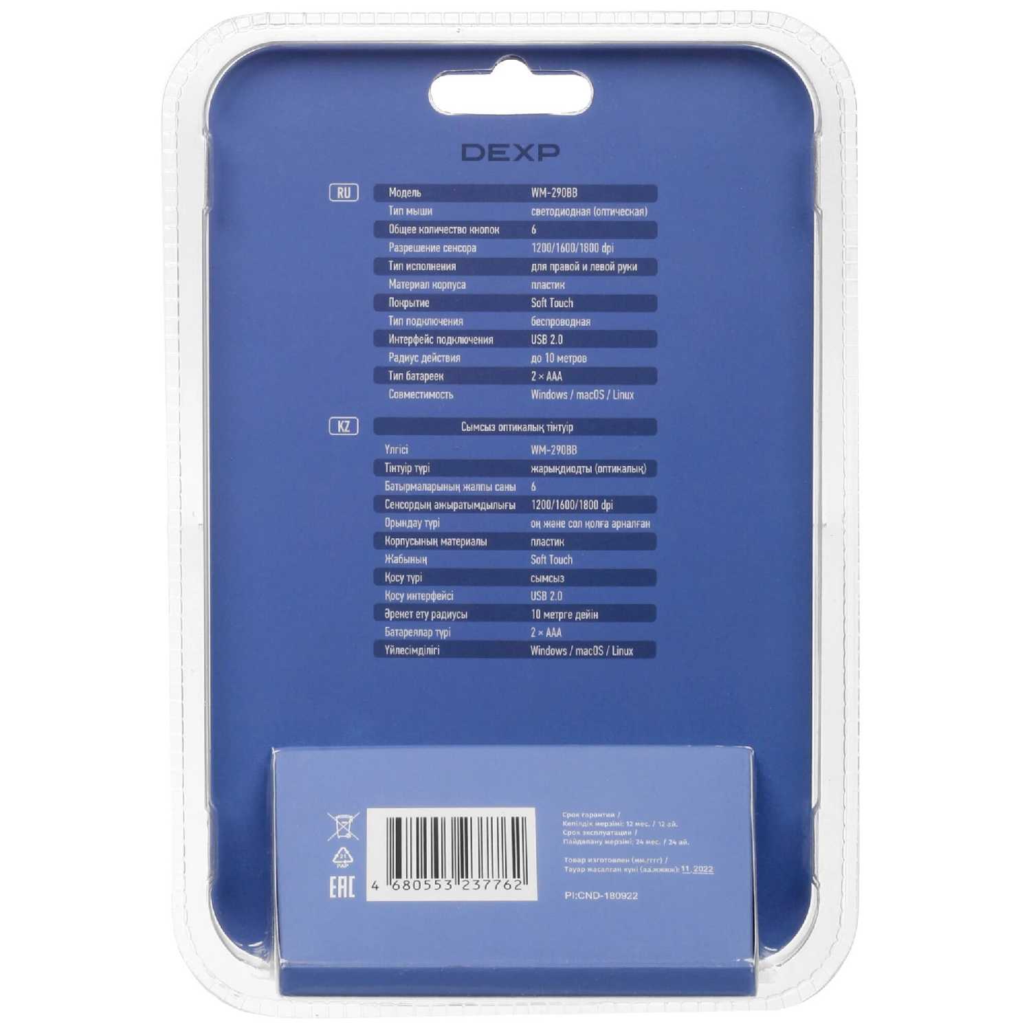 Мышь DEXP CM-801 фотография 7