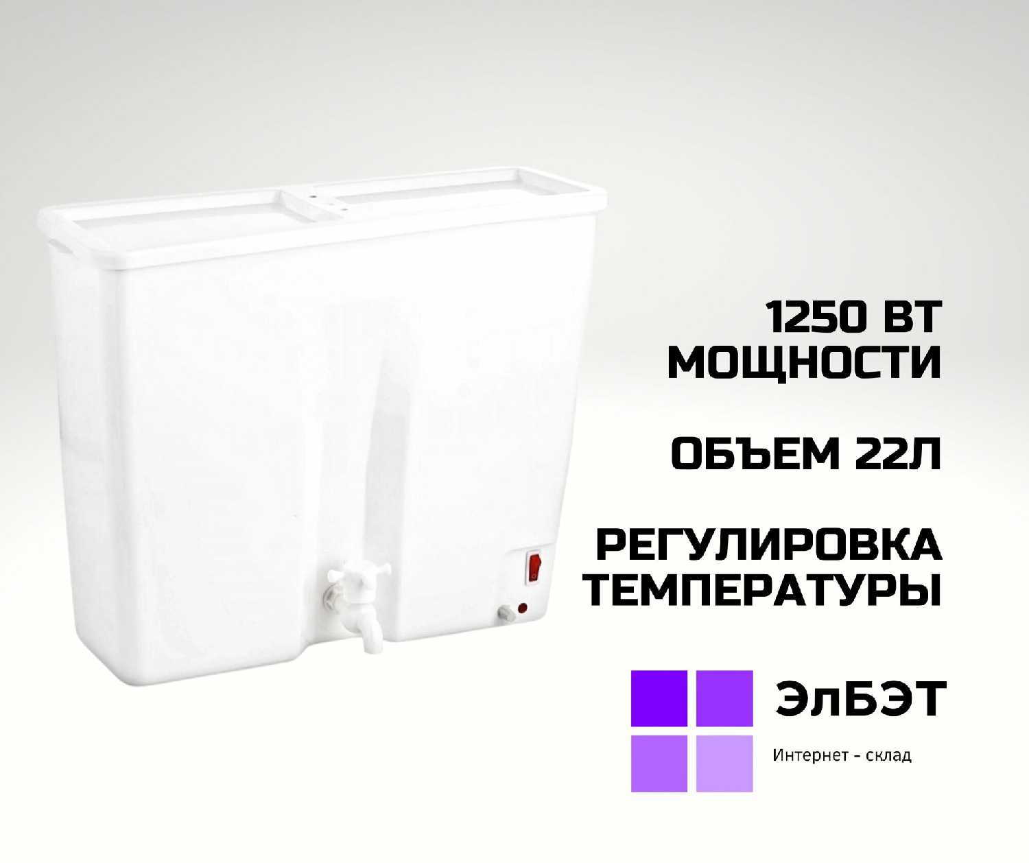 Водонагреватель накопительный электрический ЭлБЭТ ЭВБО-22