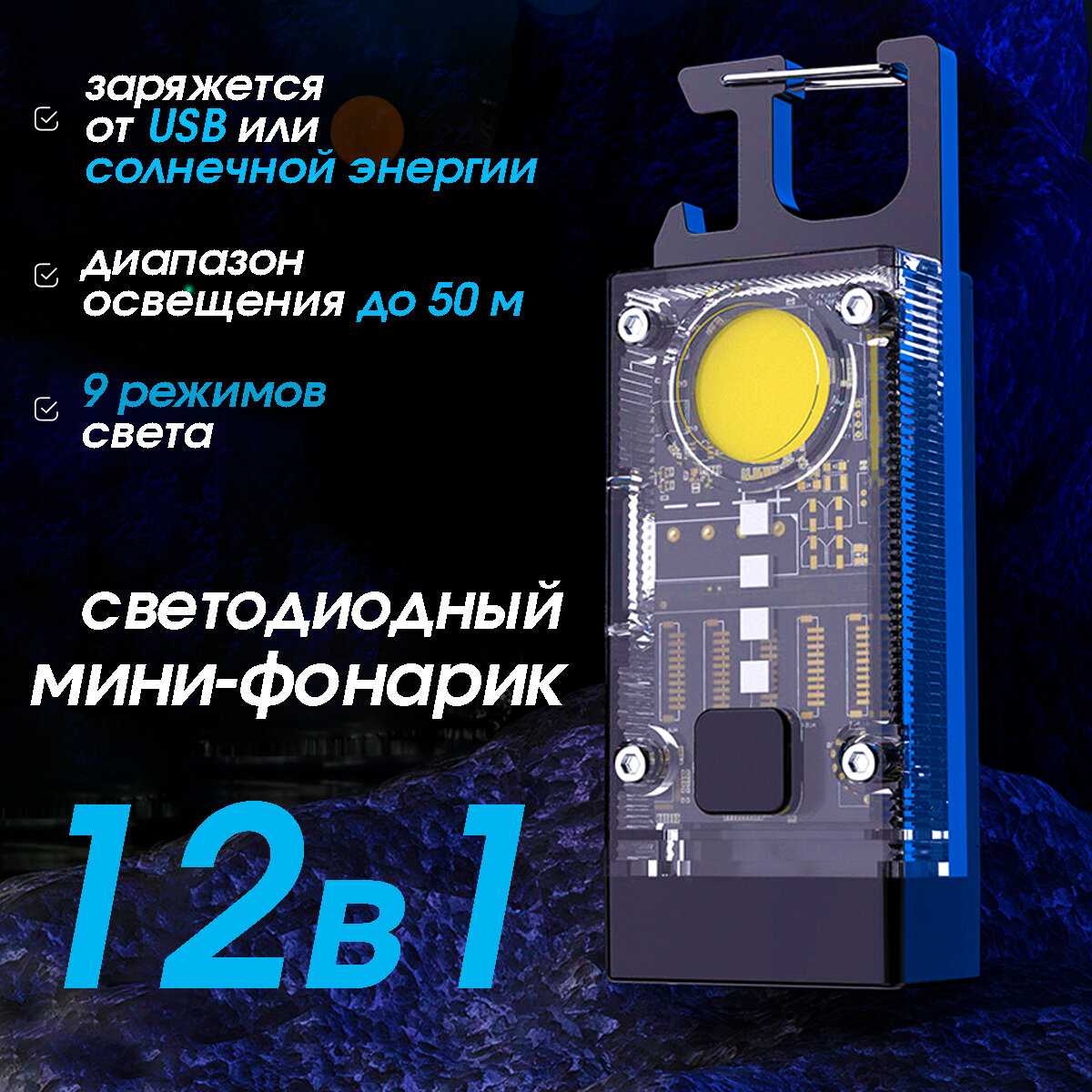 Карманный светодиодный фонарик брелок 12 в 1