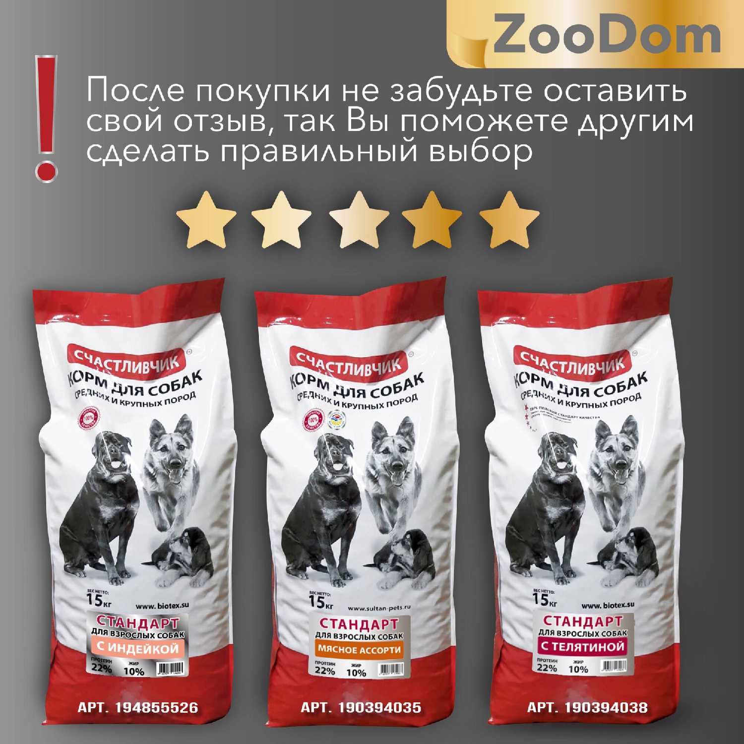 Корм для собак Счастливчик Мясное ассорти фотография 12