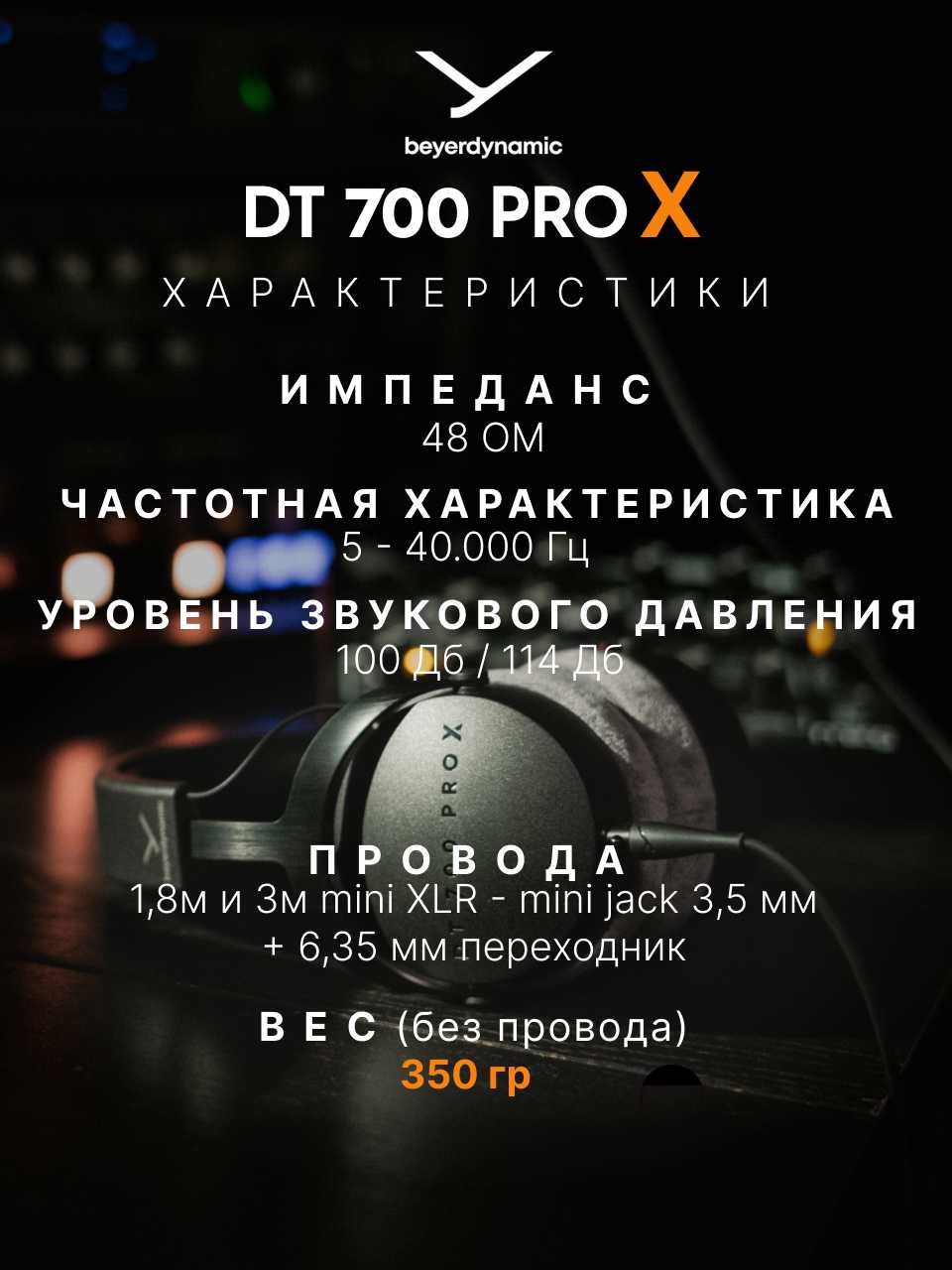 Наушники Beyerdynamic DT 700 PRO X фотография 4