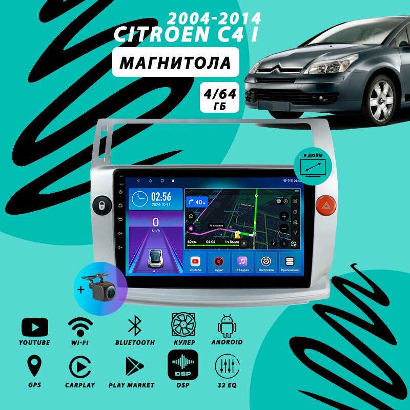 Магнитола Citroen Магнитола Citroen C4 1 (2004-2014) 4Гб+64Гб/DSP/Android/Carplay/кулер/Wi-Fi/Bluetooth/2din фотография 17