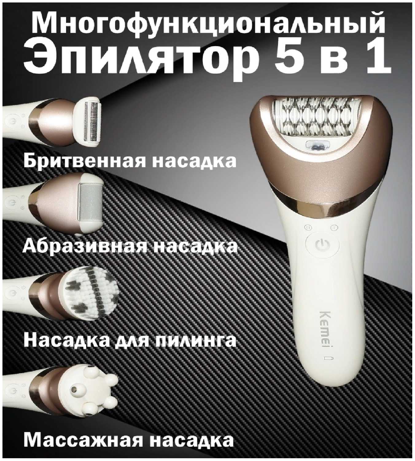 Эпилятор Shinon Shinon 5 в1 фотография 3