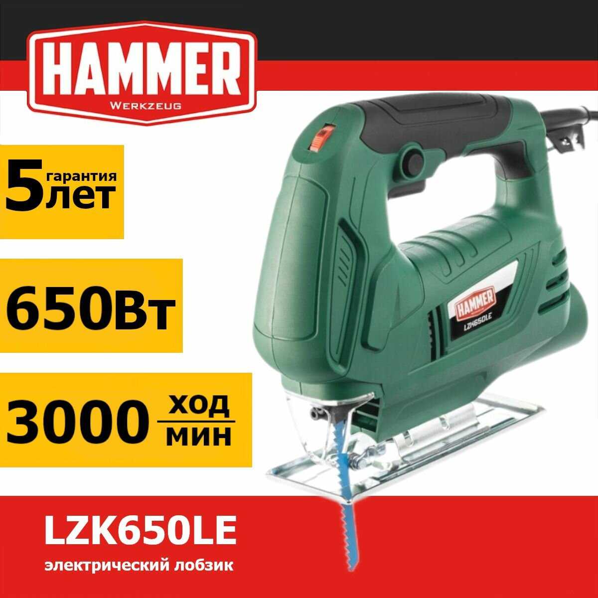 Лобзик Hammer LZK650LE 650Вт 0-3000ход/мин 65мм-дер 6мм-мет
