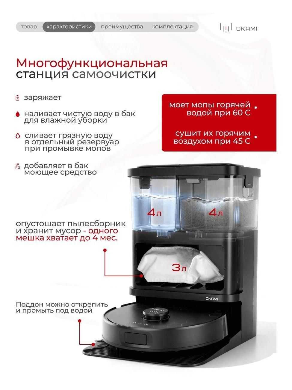 Робот-пылесос Okami RX2 фотография 3