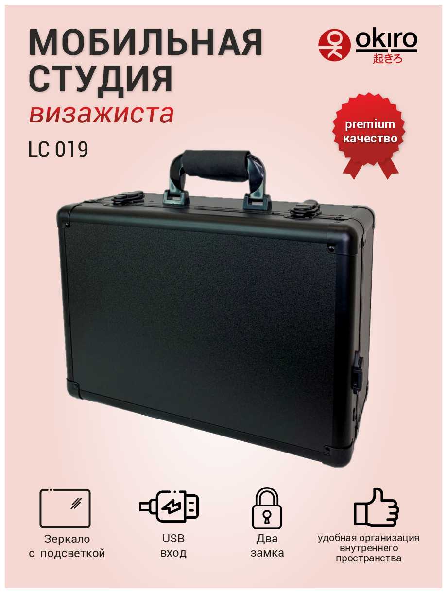 Мобильная студия визажиста без ножек OKIRO LC 019 чёрный /чемодан визажиста бьюти бар гримерный стол аквагрим студия фотография 1