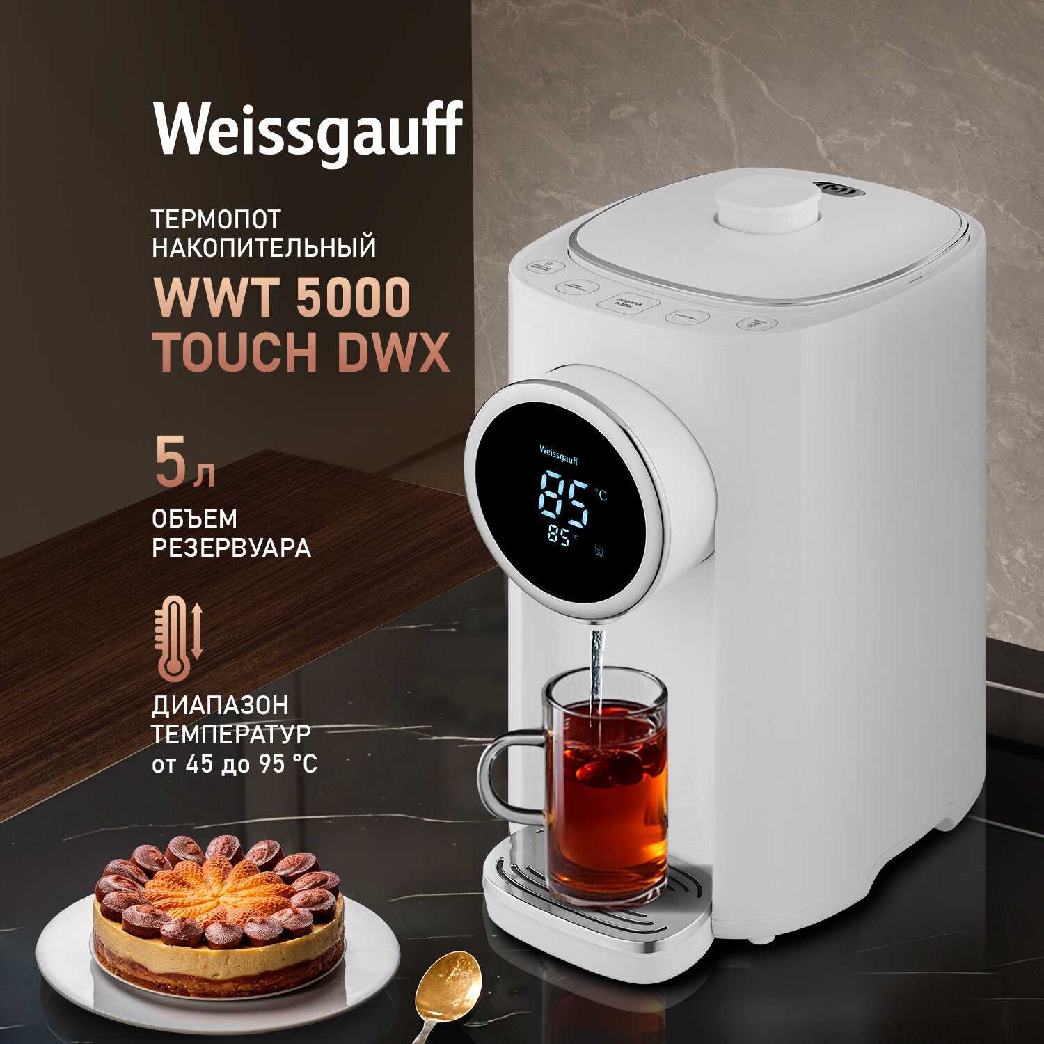 Термопот Weissgauff WWT 5000 Touch (Dwx)