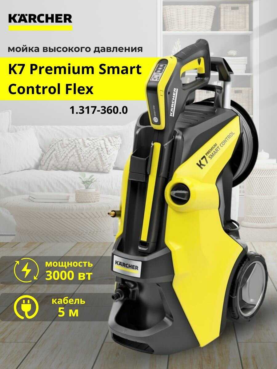 Мойка высокого давления Karcher K7 Premium Smart Control Flex (1.317-360.0) фотография 2