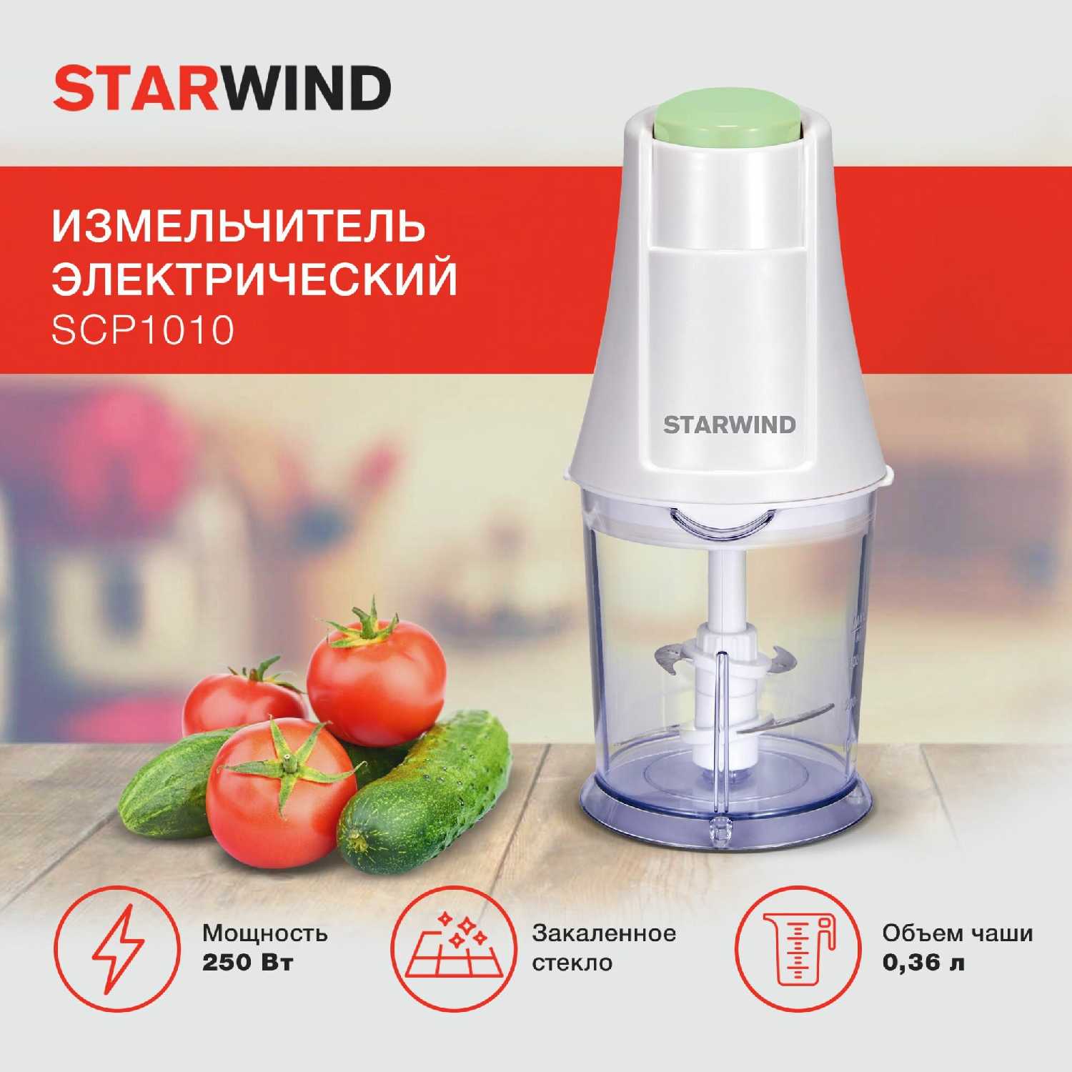 Измельчитель STARWIND SCP2010 фотография 7