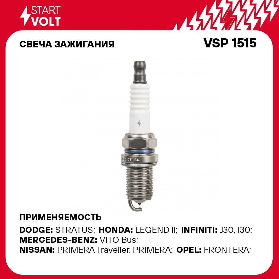 Свеча зажигания Mercedes-Benz StartVolt (VSP 1515)
