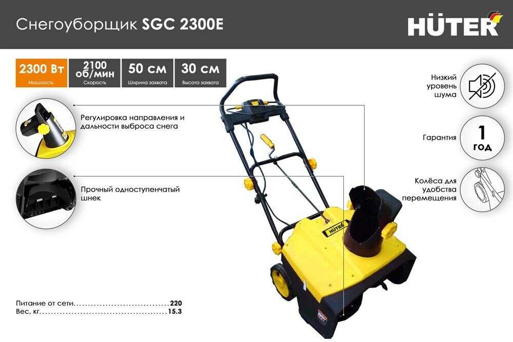 Снегоуборщик Huter SGC 2300E (2300Вт) фотография 6