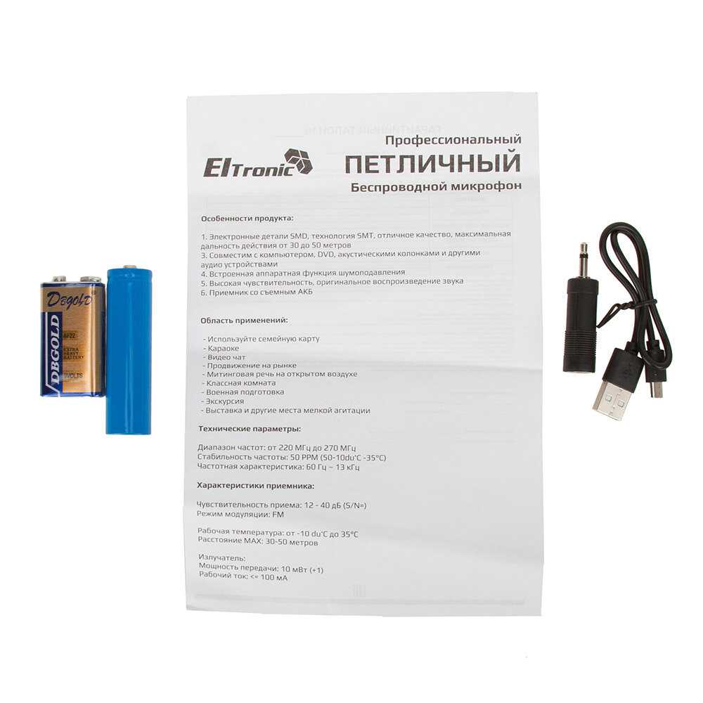 Микрофон ELTRONIC 10-05 петличный, 12-40 дБ, беспроводной фотография 28