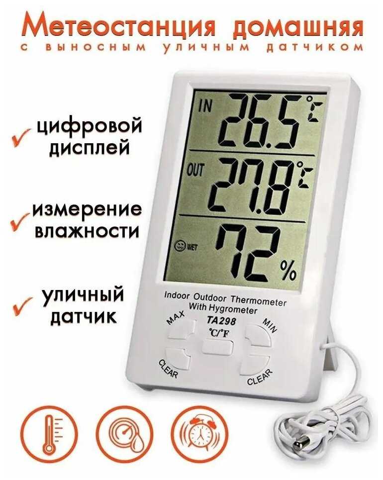Цифровой термометр и гигрометр ТА-298