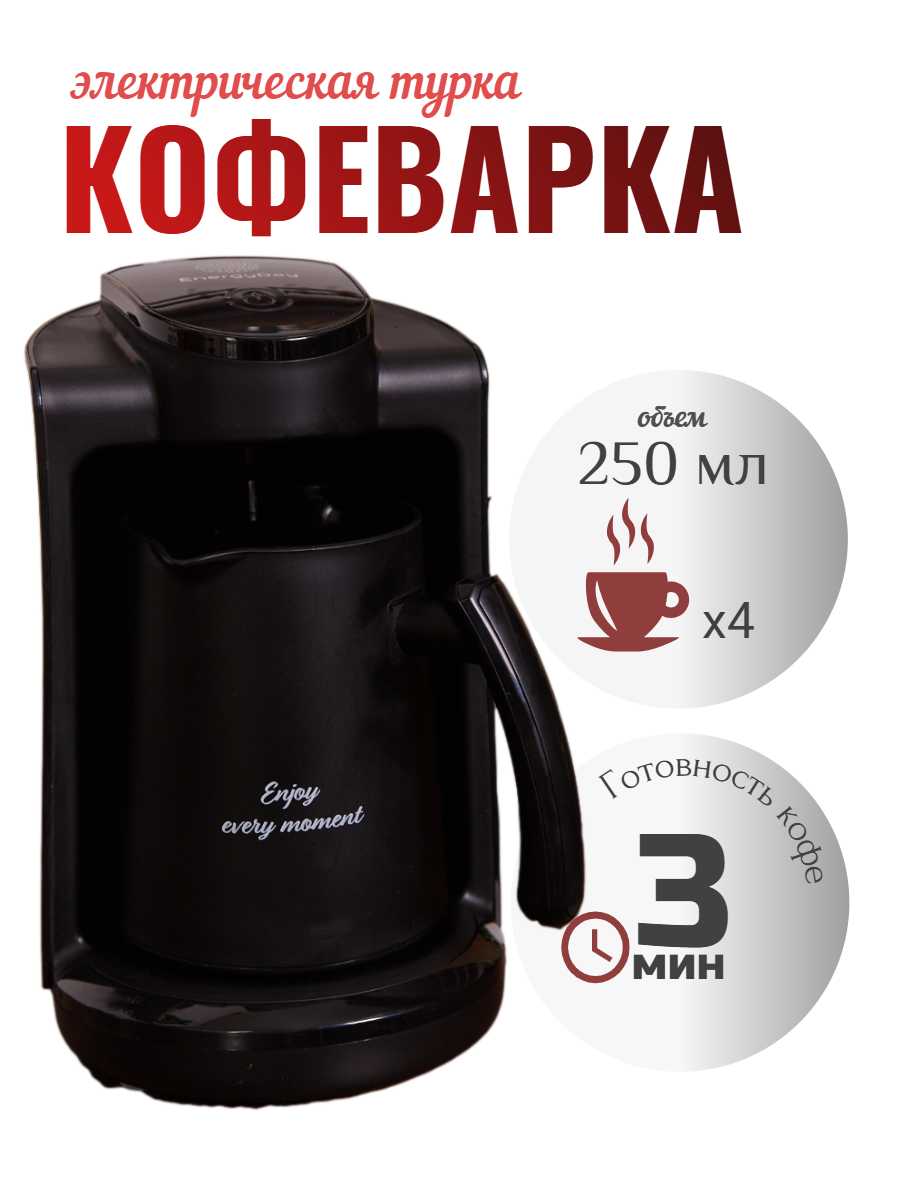 Кофеварка турка электрическая с автоматическим отключением (250 мл) фотография 22