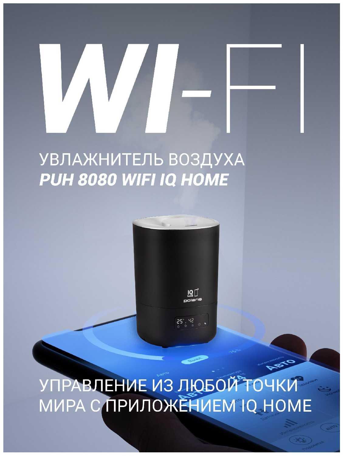 Увлажнитель воздуха Polaris PUH 8080 WIFI IQ Home фотография 12