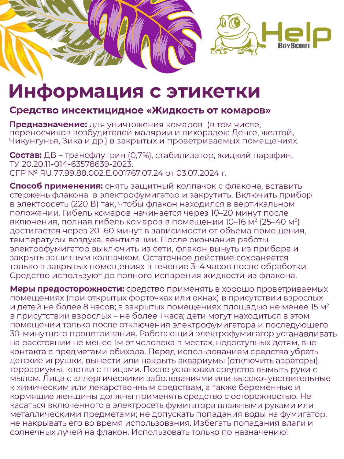 Жидкость от комаров HELP для фумигатора, набор 3 шт, хватит на 90 ночей фотография 6