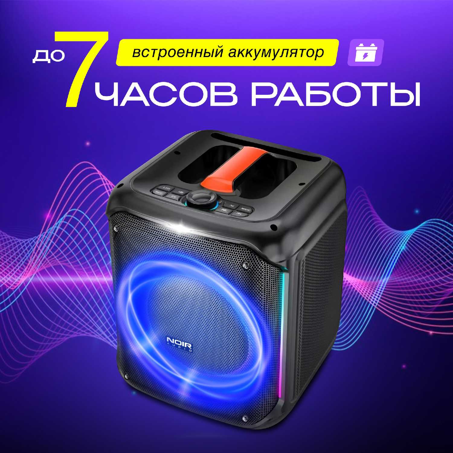 Беспроводная портативная колонка NOIR-audio PartyBox фотография 6