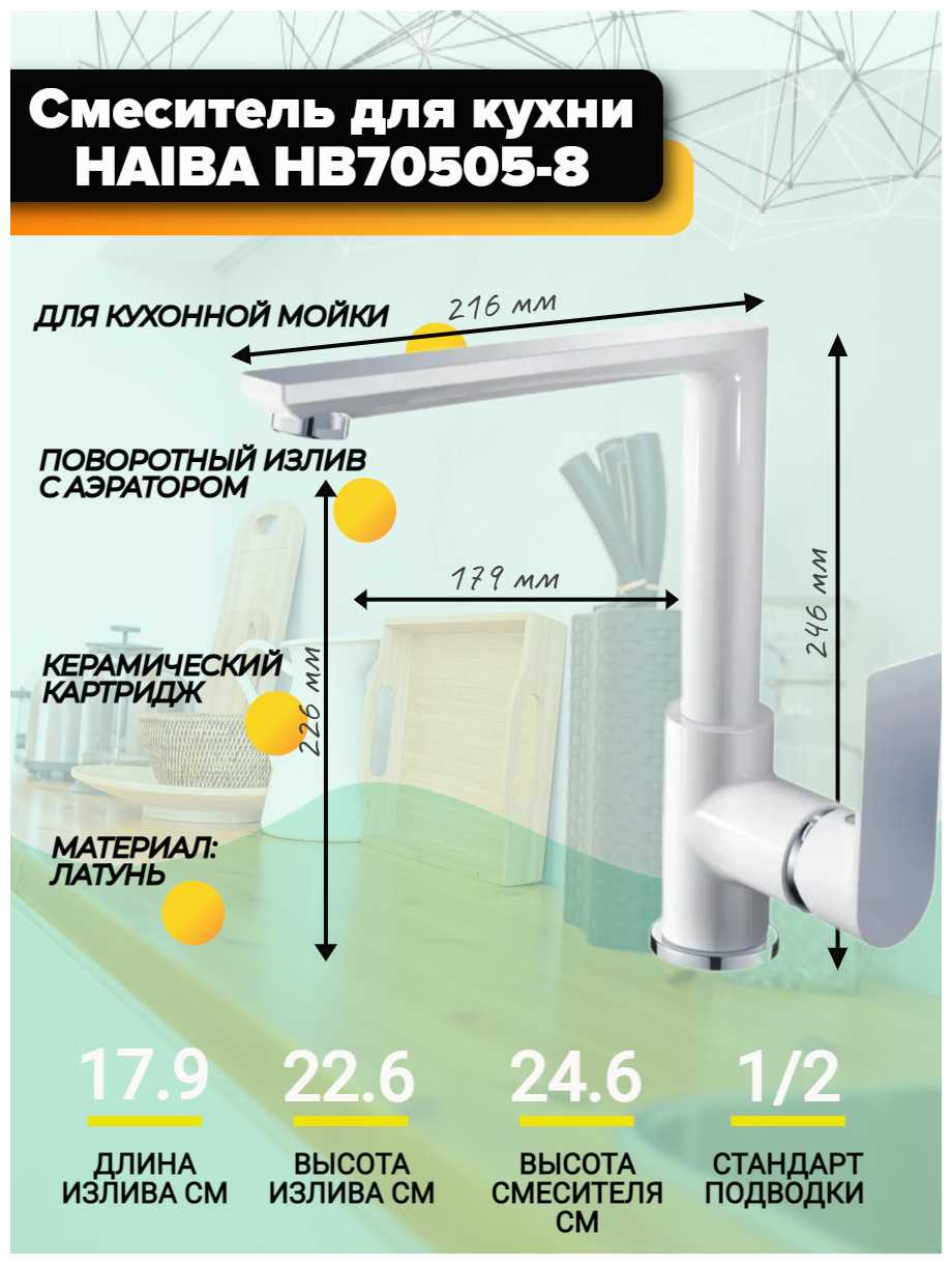 Смеситель для кухни HAIBA Смеситель для кухни HB70505-3 фотография 19