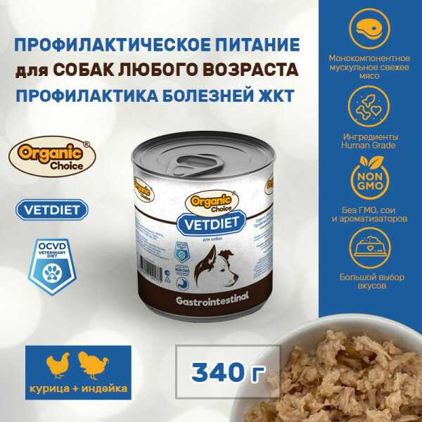 Корм для собак VET Gastrointestinal (340 г) фотография 3