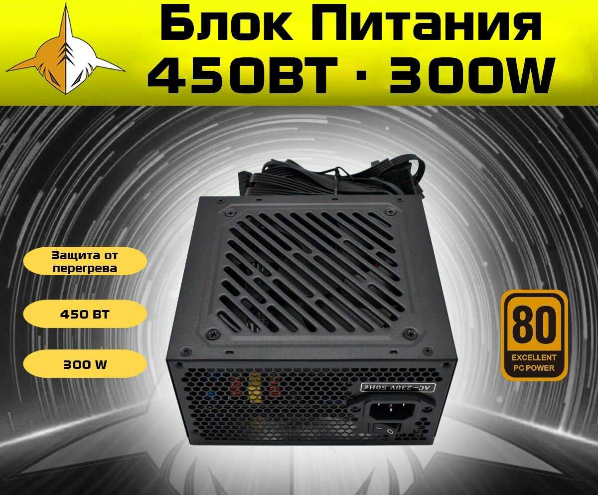 Блок питания RX GAME ATX 12V 450Вт