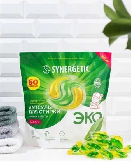 Биоразлагаемые концентрированные гипоаллергенные капсулы для стирки SYNERGETIC COLOR фотография 15