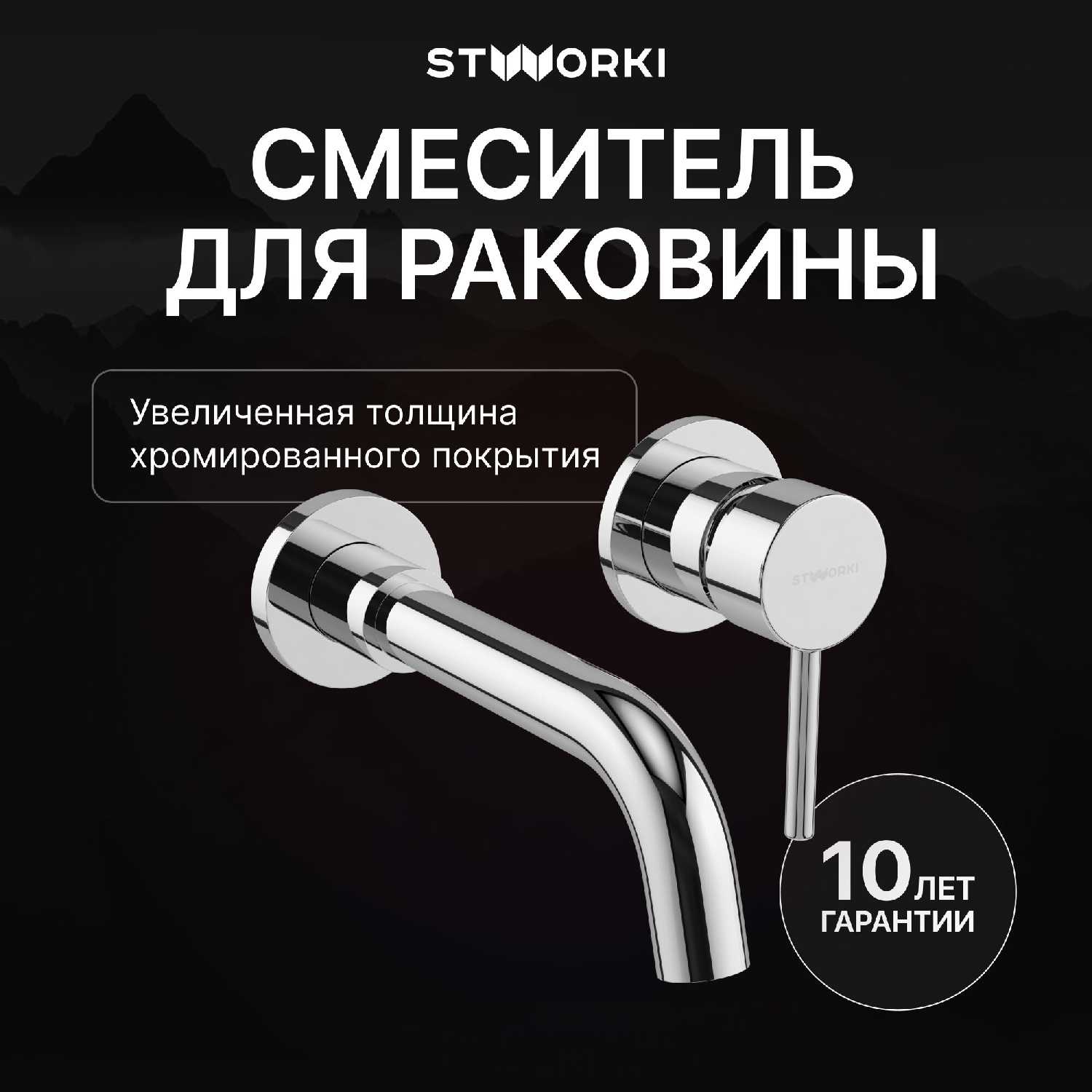 Смеситель для раковины STWORKI Эстерсунд (S31040CR)