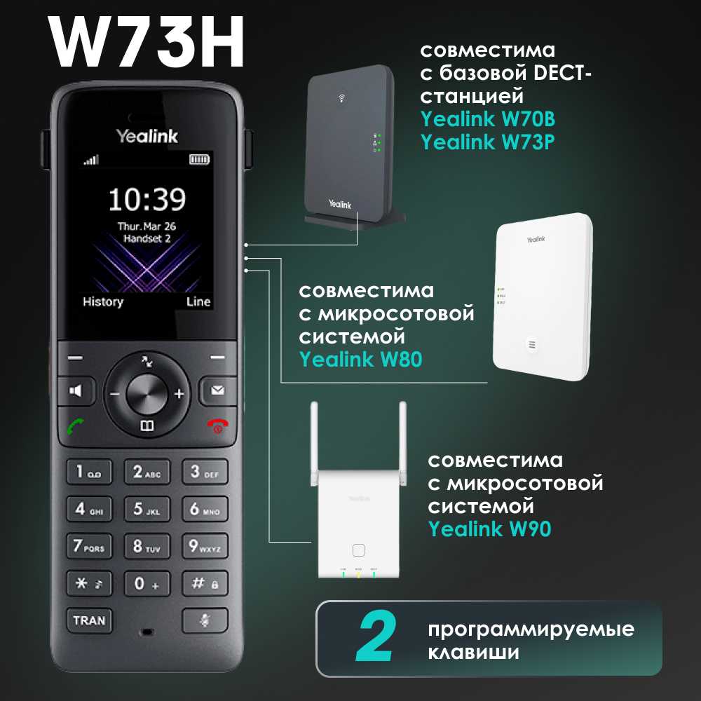IP-Телефон Yealink W73H фотография 2