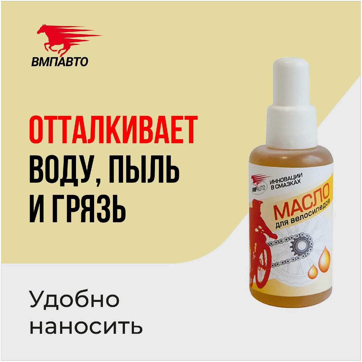 Минеральное антикоррозийное масло ВМПАВТО Масло для цепи велосипеда (ВМПАВТО) фотография 1