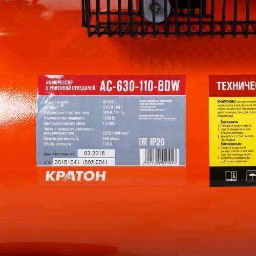Компрессор Кратон AC-630-110-BDW, 3 кВт фотография 3