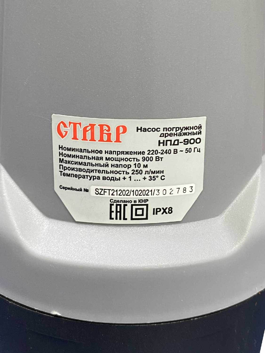 СТАВР НПД-900 фотография 13