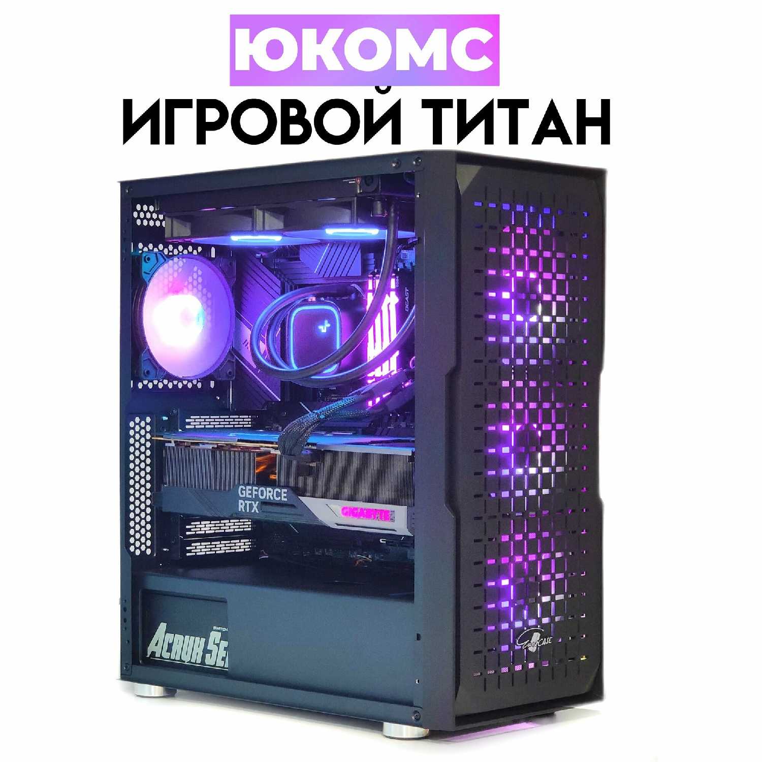 Игровой компьютер юкомс Ryzen 9 7950X, RTX 3070, 32GB DDR5 фотография 17