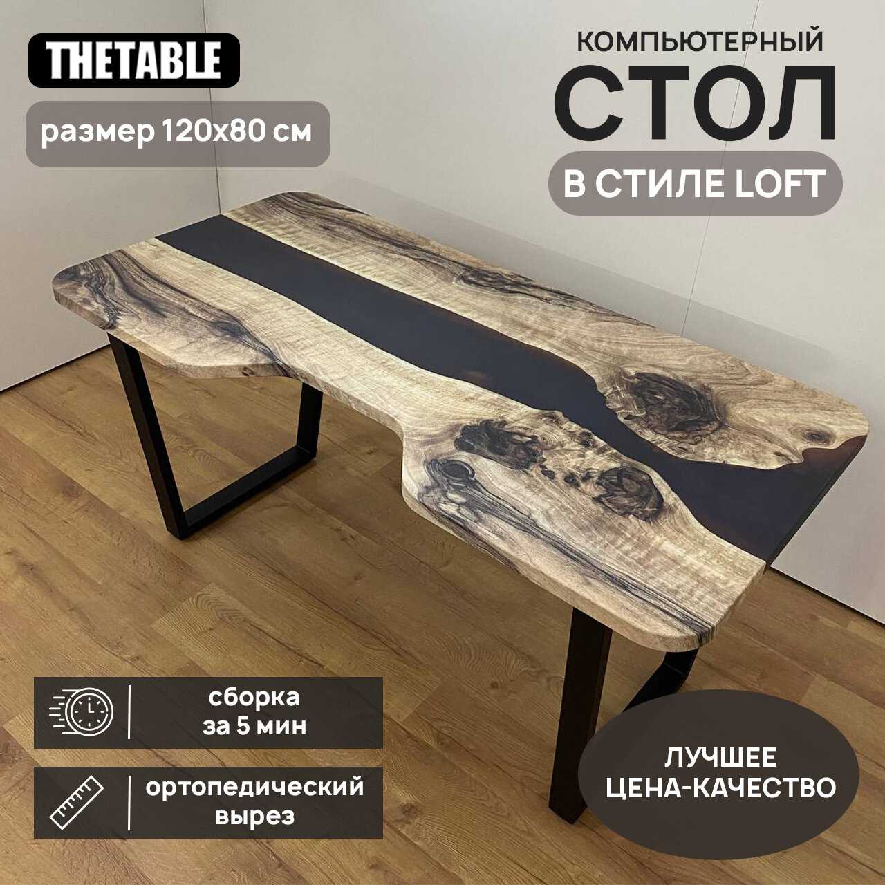 Стол THETABLE письменный компьютерный с вырезом (3.19/2.1) фотография 24